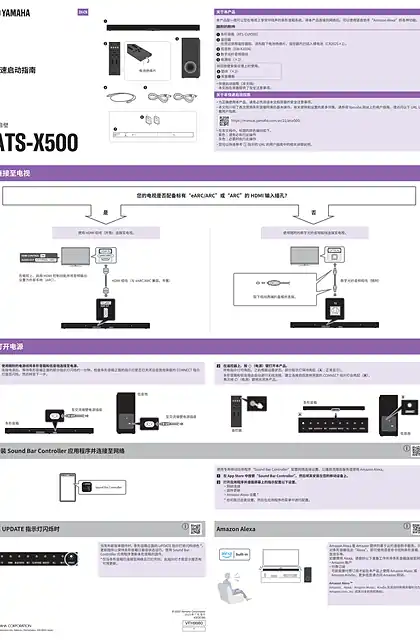 yamaha雅马哈ATS-X500 Quick Start Guide